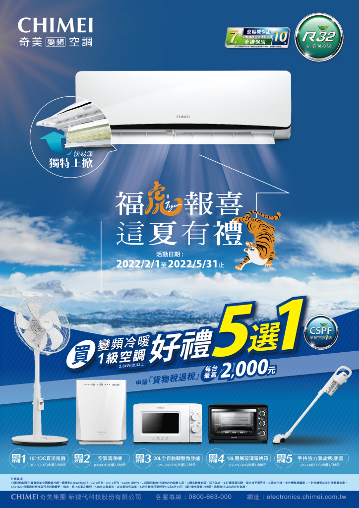 奇美冷氣贈品