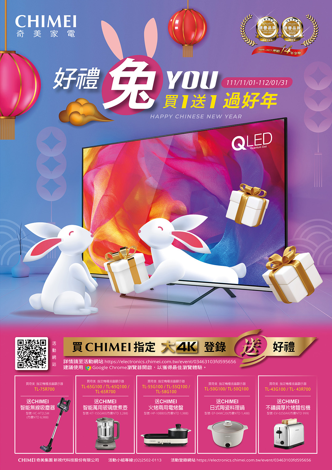 購買指定大4K液晶顯示器，登錄送家電好禮