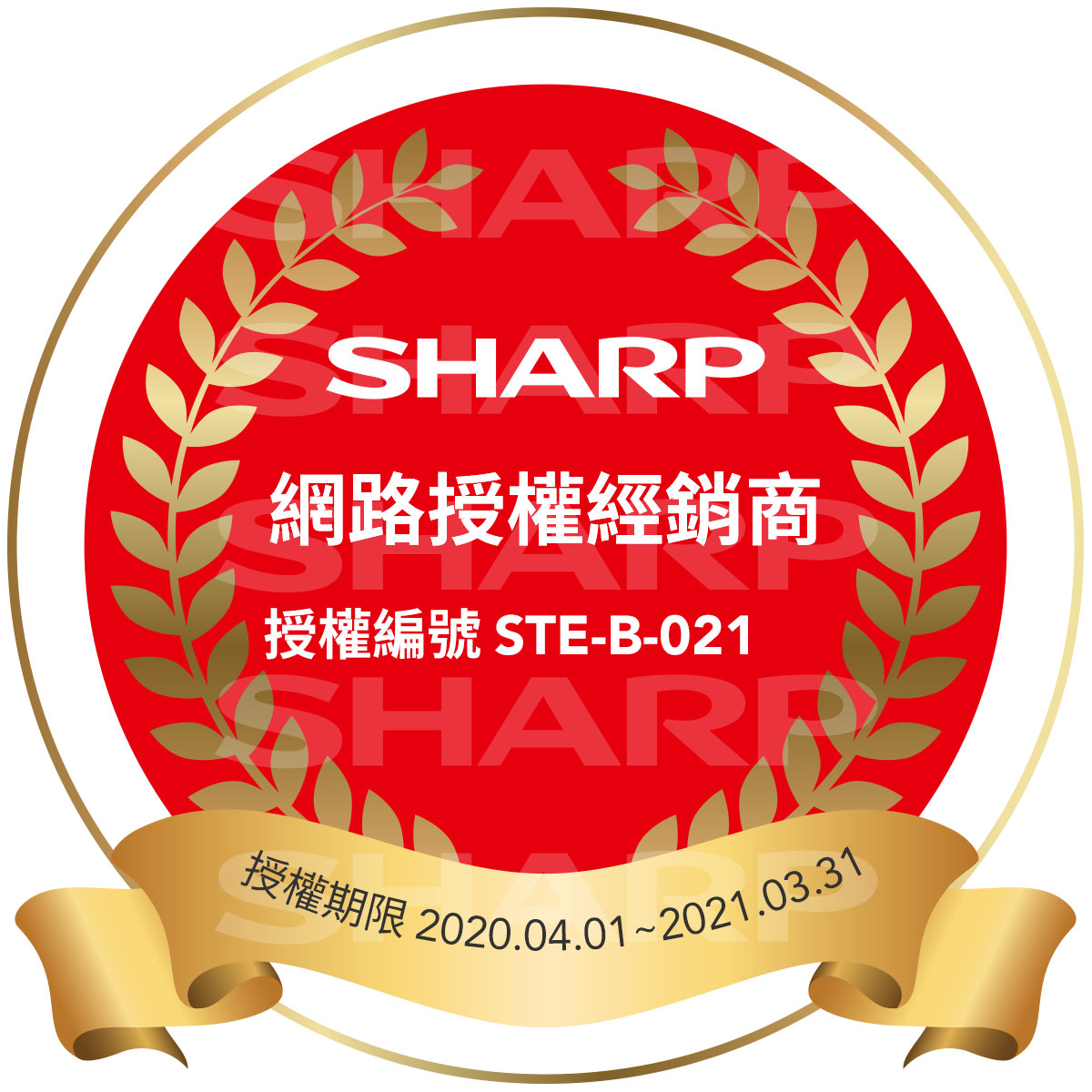 SHARP授權經銷商