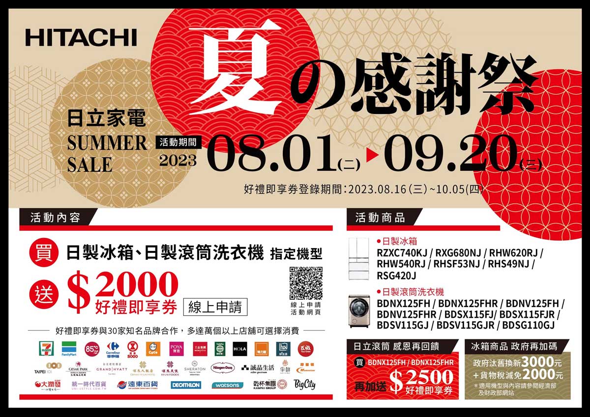 夏季贈品