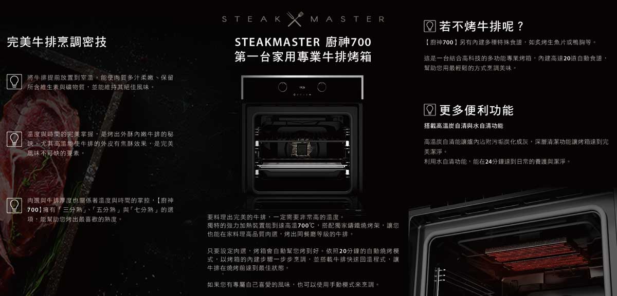 德國TEKA 廚神700烤箱STEAKMASTER