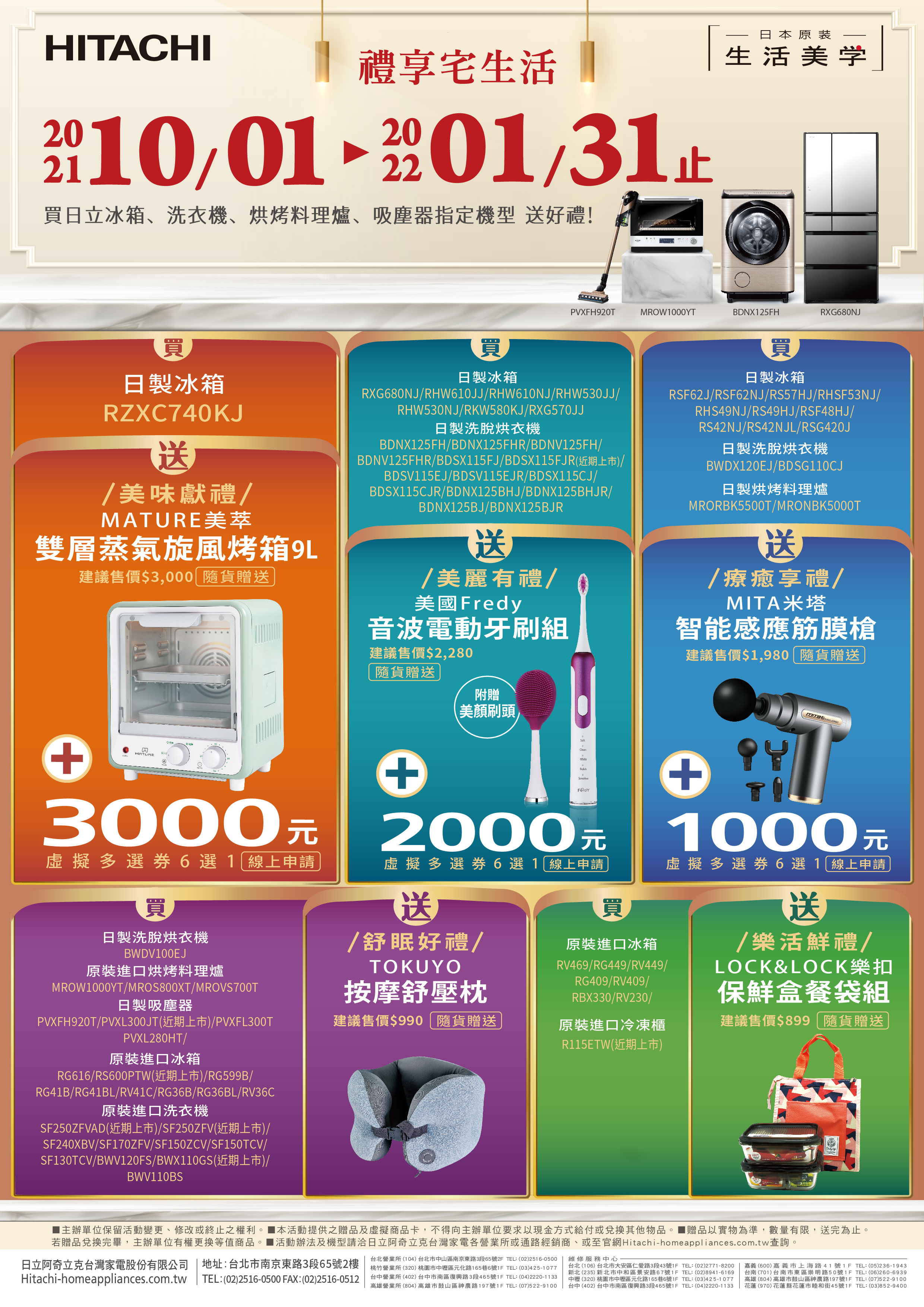 日立家電 禮享宅生活