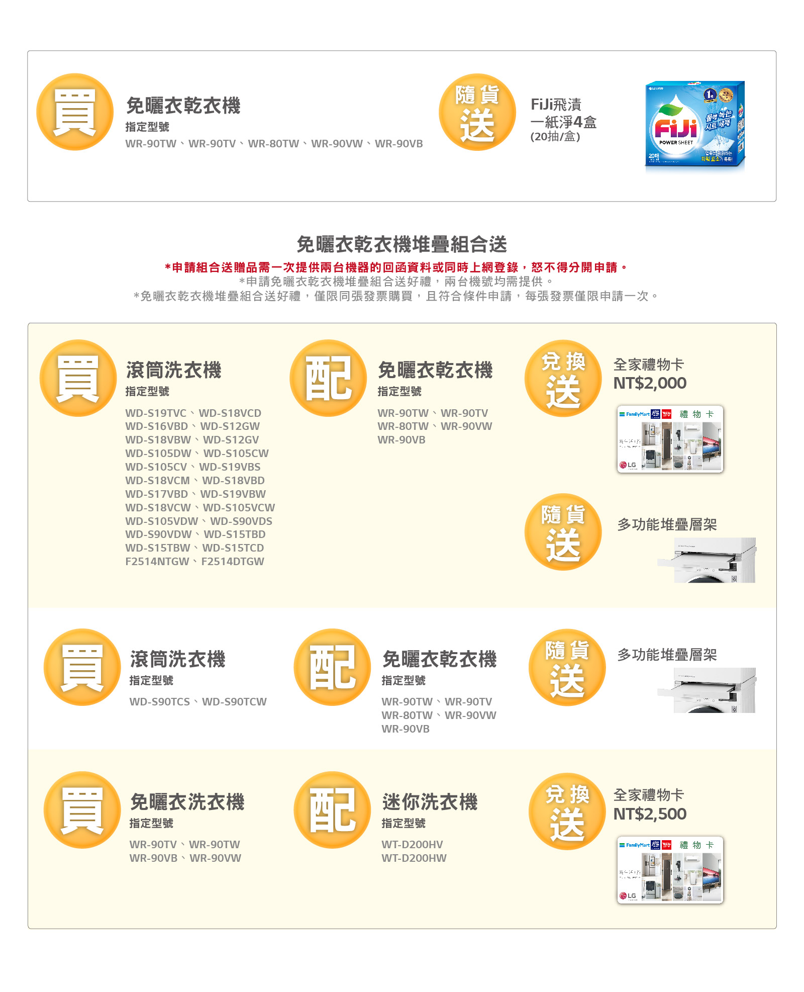 LG 振興獻好禮 感恩超回饋 洗衣機 乾衣機