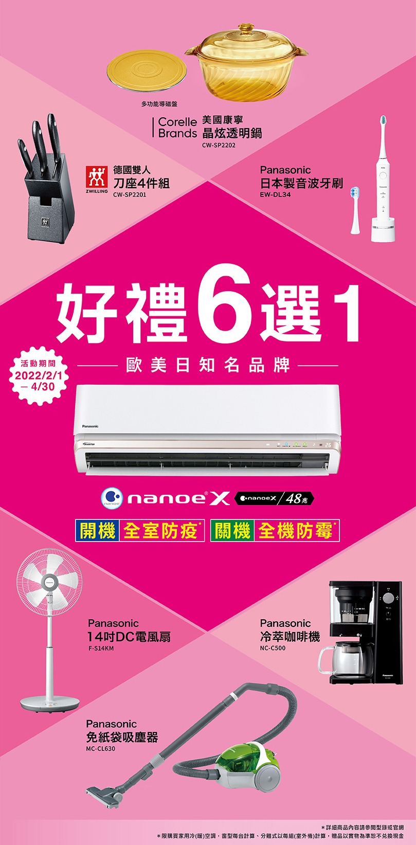 Panasonic冷氣贈品