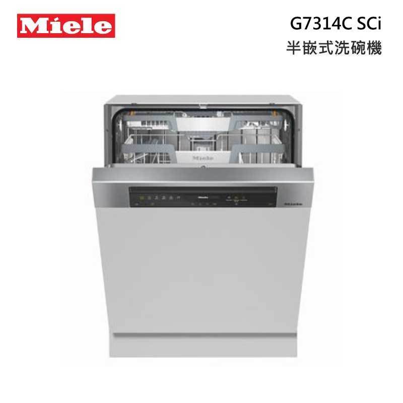 【甫佳電器】- Miele G7314C SCi 半嵌式洗碗機 220V