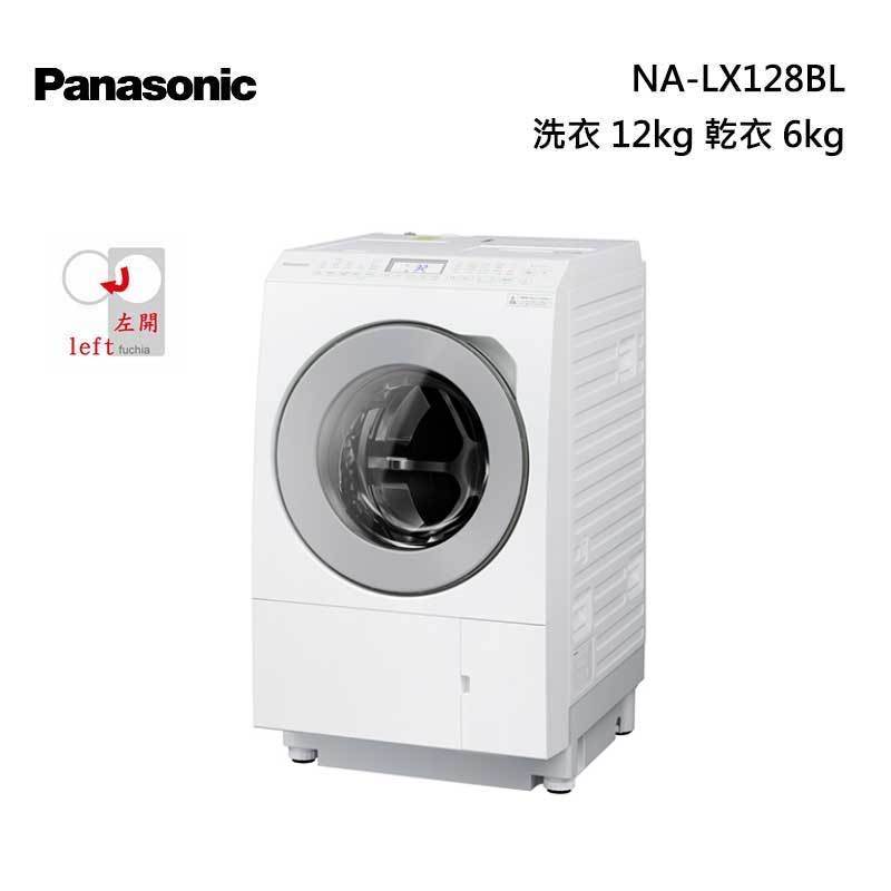 Panasonic NA-LX128BL 滾筒洗脫烘衣機 (左開) 洗衣12kg 乾衣6kg