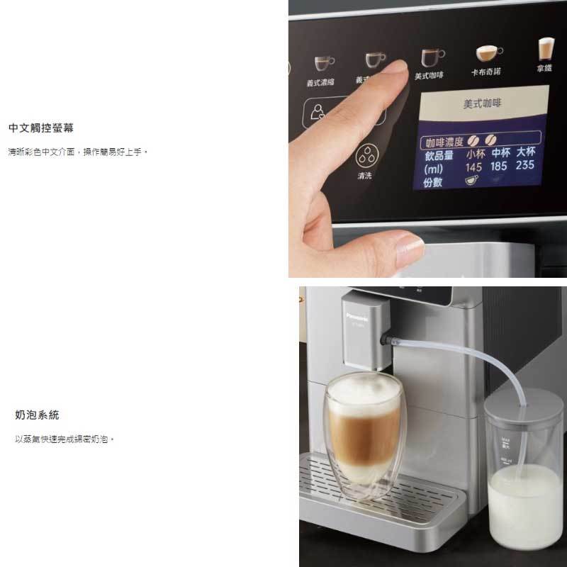 Panasonic NC-EA801 全自動義式咖啡機 觸控螢幕 9段研磨選擇