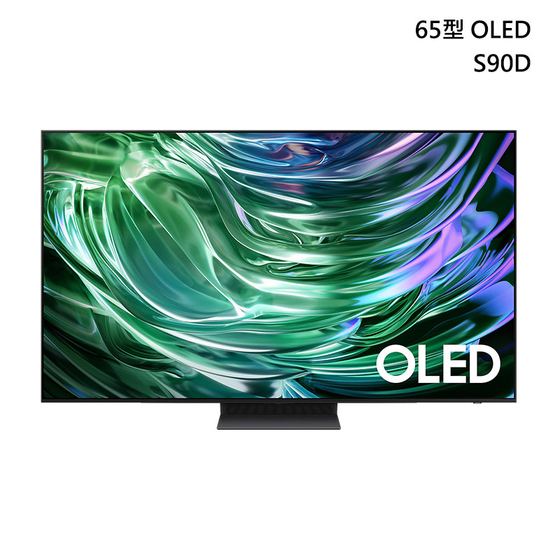 SAMSUNG 三星 QA65S90DAXXZW OLED 電視 S90D 65型