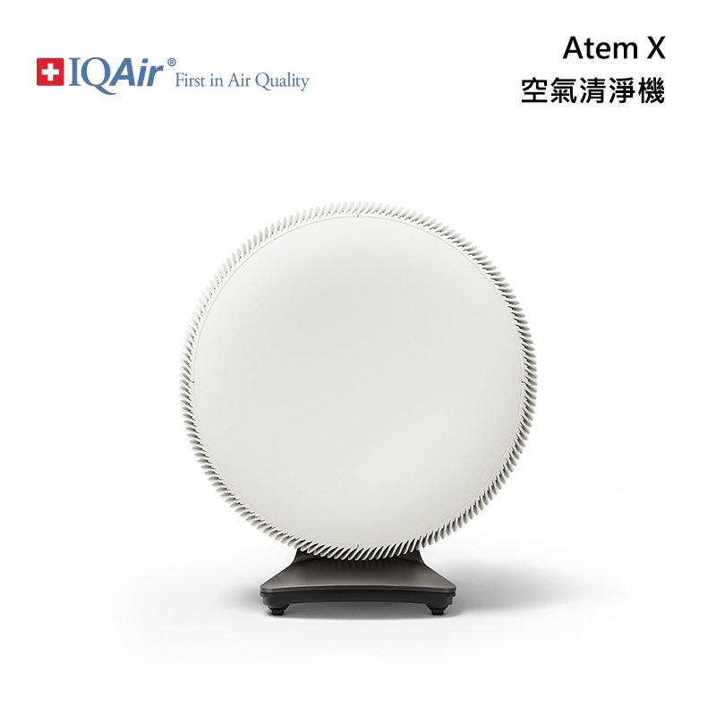 IQAir Atem X 智慧全域超效空氣清淨機